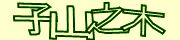 BotDetect CAPTCHA  image style screenshot