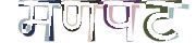BotDetect Indian CAPTCHA  image style screenshot