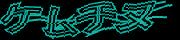 BotDetect Japanese CAPTCHA  image style screenshot